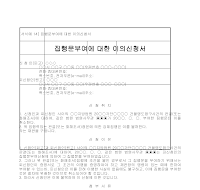 이의신청서 (집행문부여에대한) 이의신청서 (집행문부여에대한)